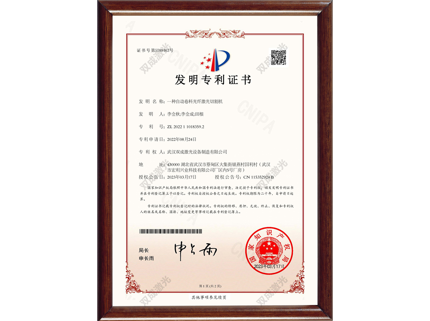 发明专利证书