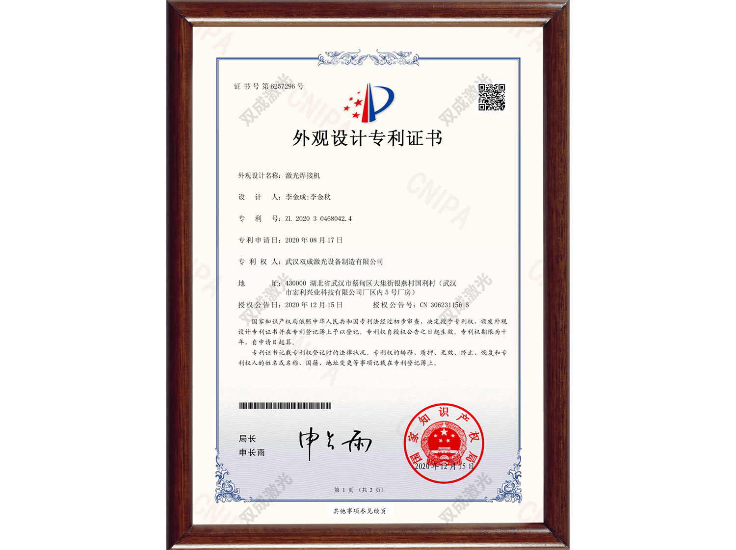 外观设计专利证书
