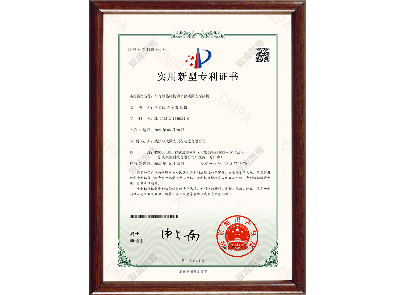 实用新型专利证书