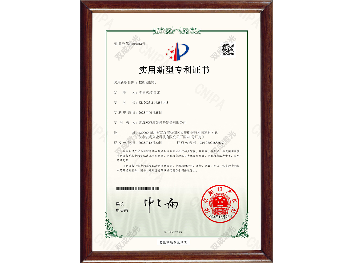实用新型专利证书