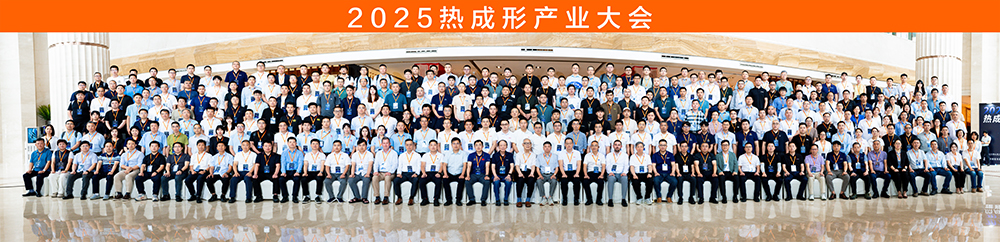 重庆热成型大会合影.jpg