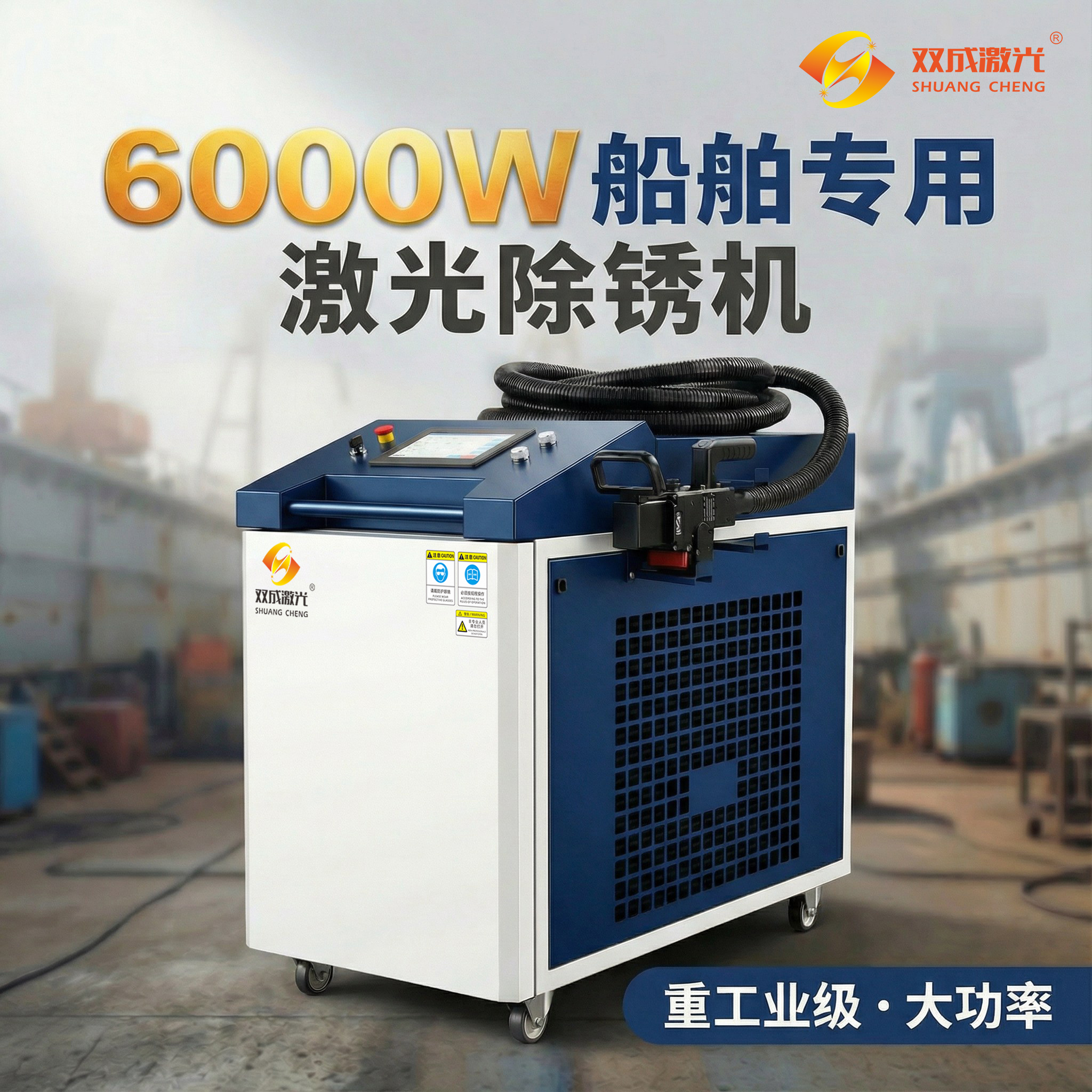 6000W激光清洗机 主图.jpg