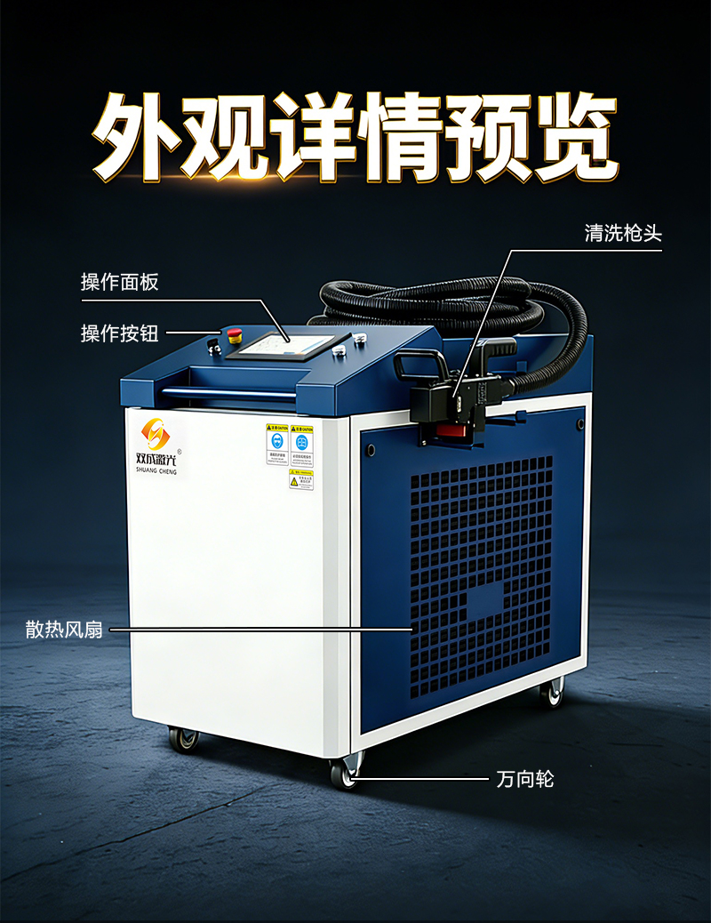 6000W激光清洗机-详情_02.jpg