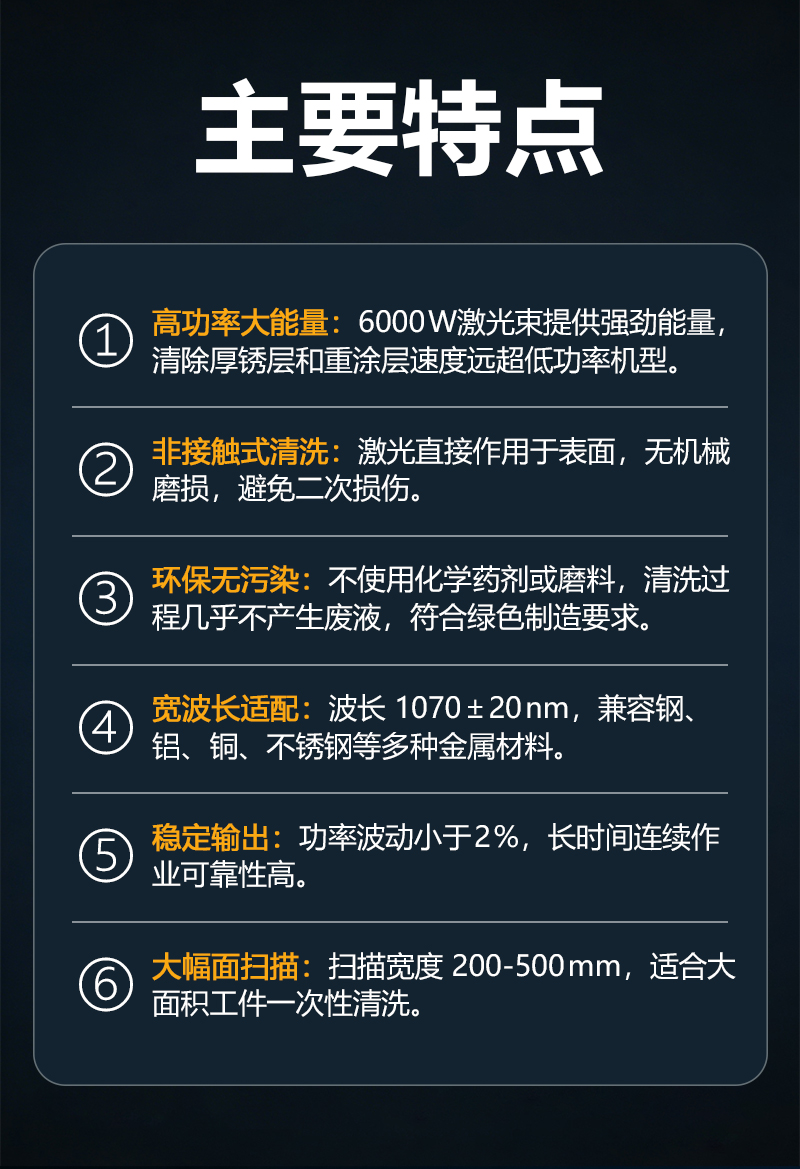 6000W激光清洗机-详情_03.jpg