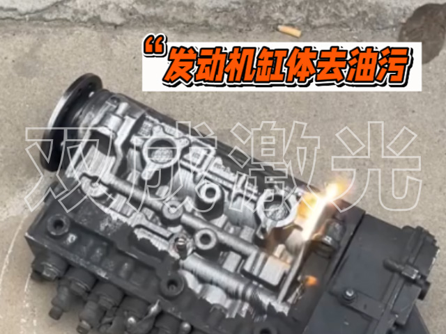 发动机缸体去油污.jpg