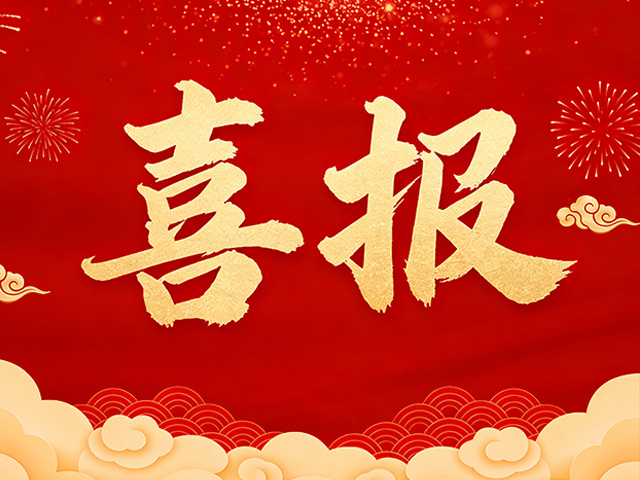 喜报丨双成激光荣膺省级专精特新企业，激光领域再添权威背书！