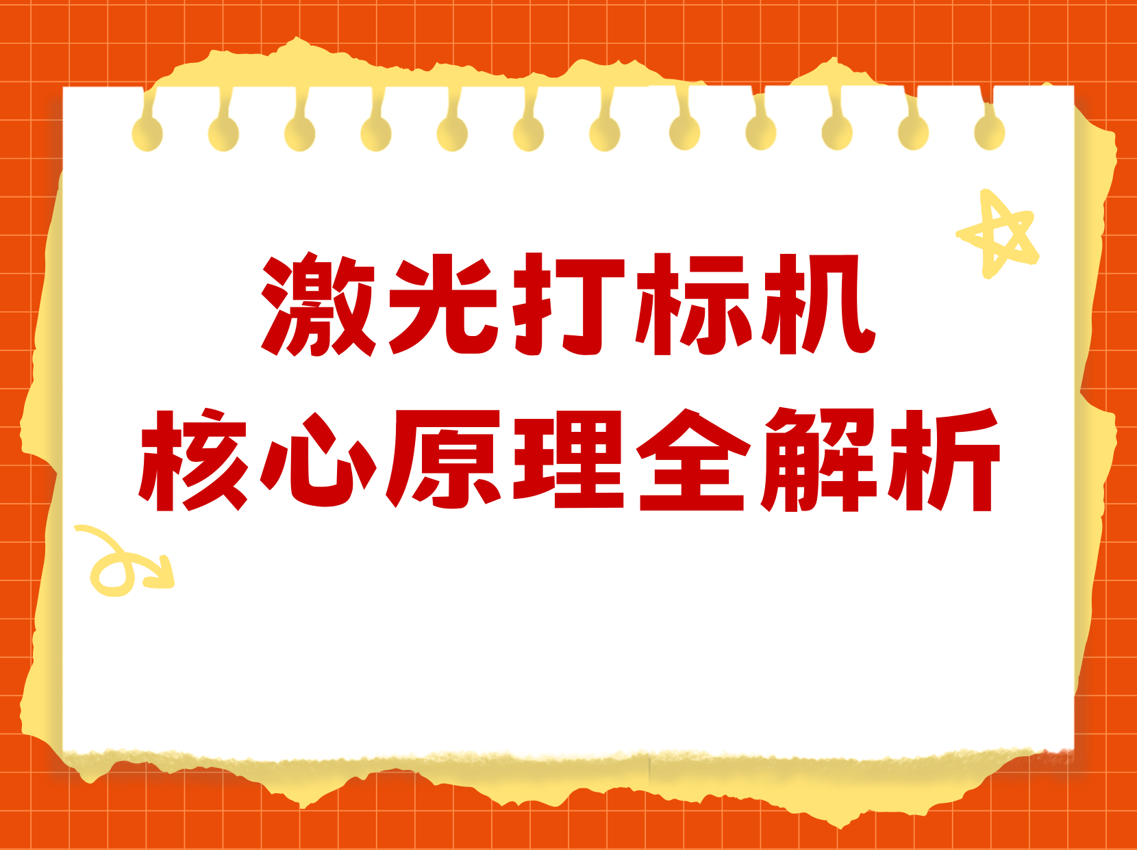 光纤、紫外、CO2怎么选？一文读懂激光打标机的分类与应用场景