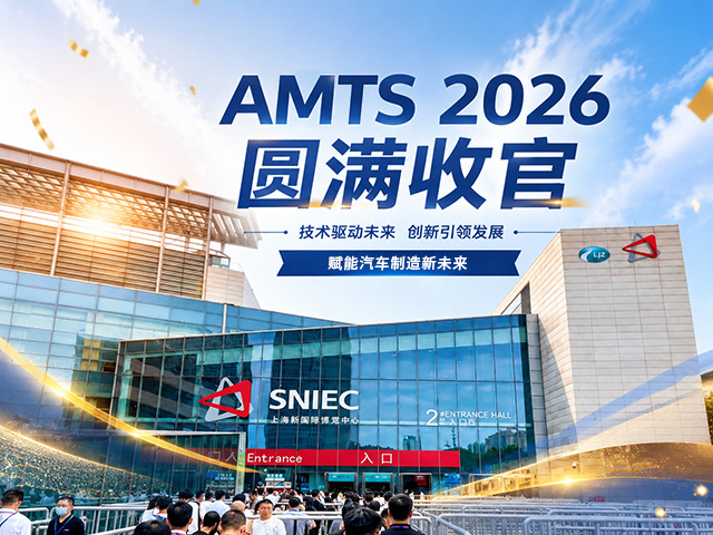 AMTS 2026 圆满收官｜双成激光携新能源汽车全套激光智能装备亮相