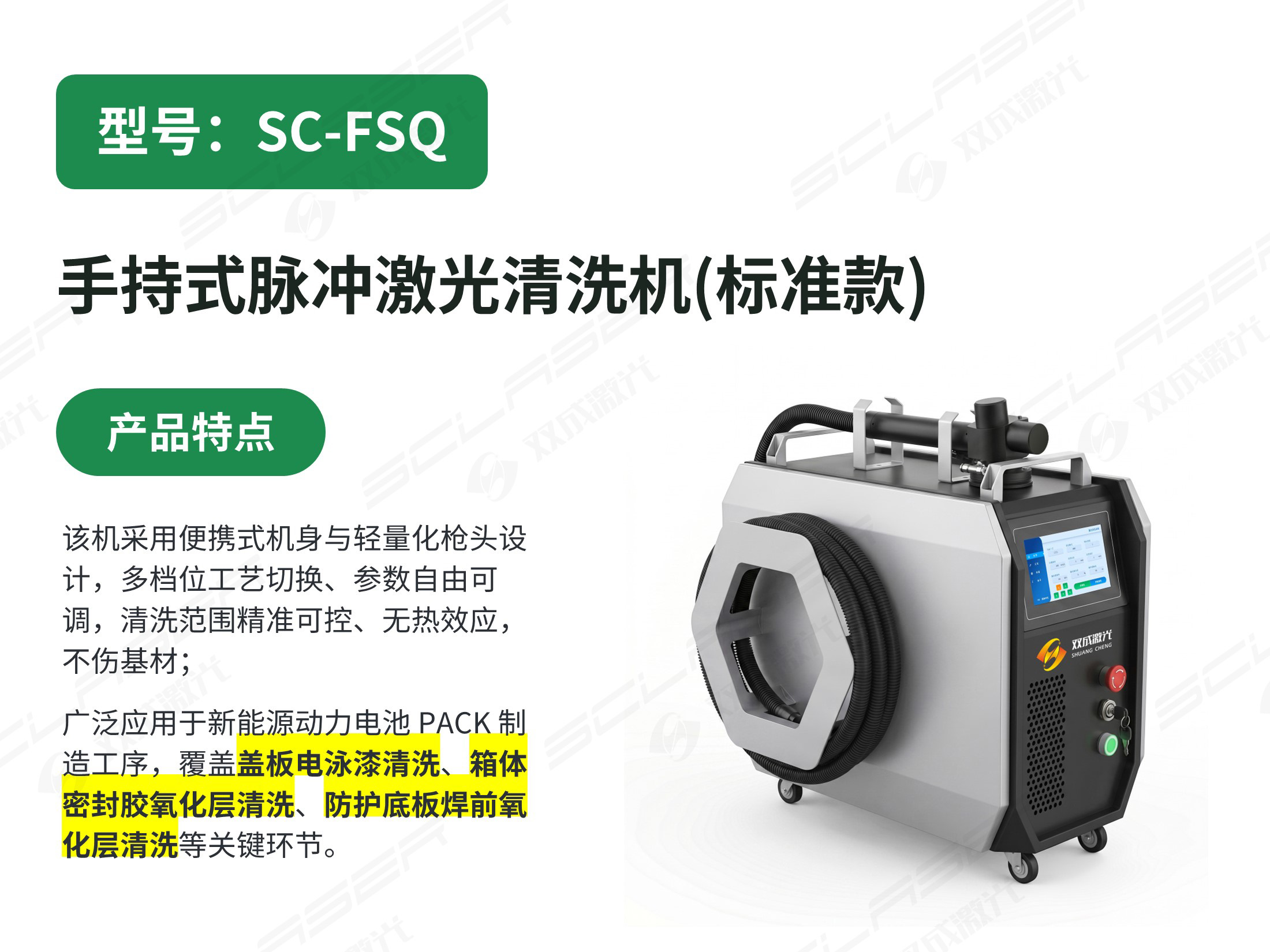 SC-FSQ手持式脉冲激光清洗机（标准款）