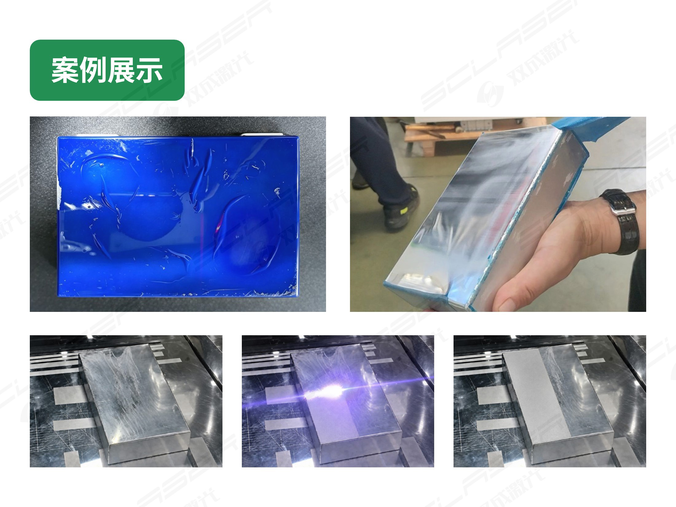 电芯激光清洗工艺案例展示