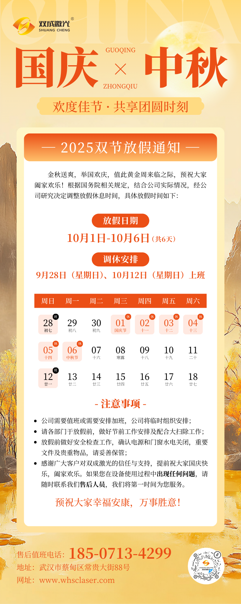 黄橙色中国风国庆中秋放假长图.png